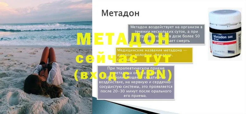 МЕТАДОН methadone  купить наркотики цена  Сертолово 